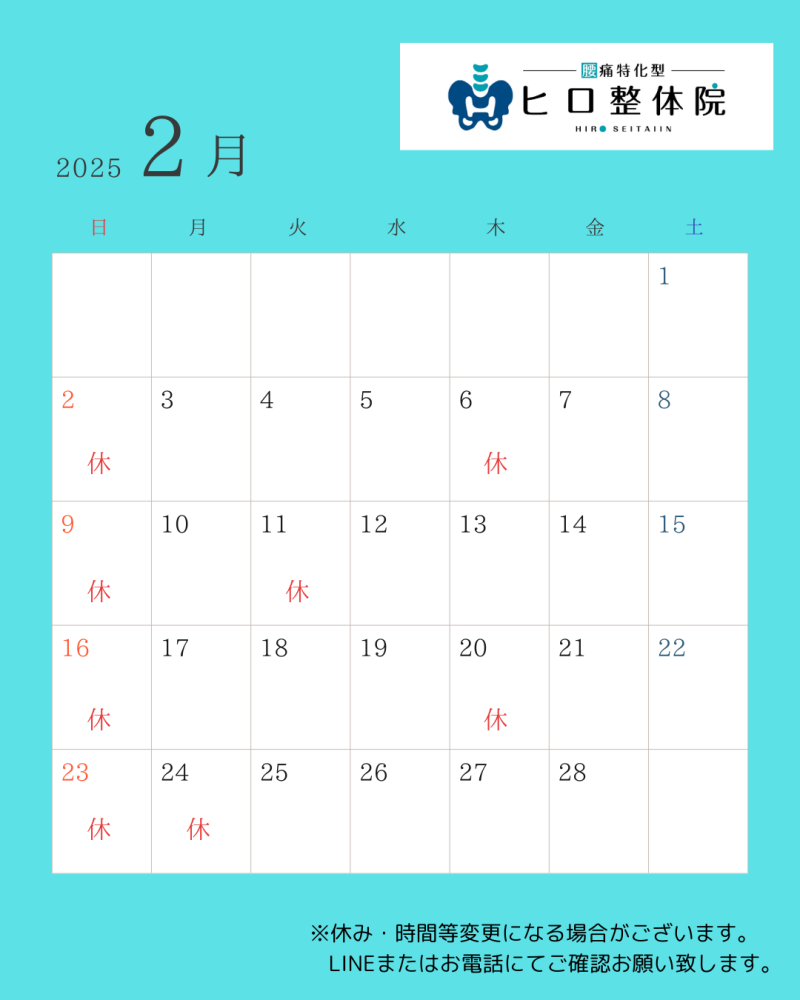 2月のお休み