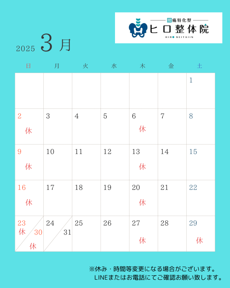 3月のお休み