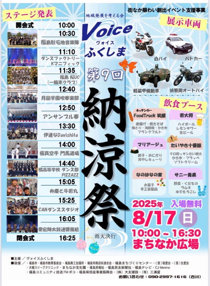 8月17日開催!第9回 地域発展イベント in まちなか広場~子どもと家族で楽しもう~