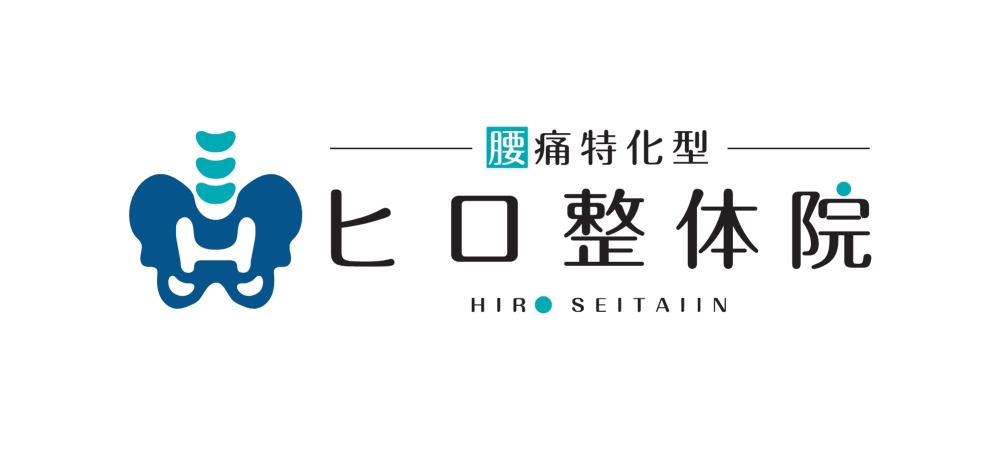 【腰痛特化型～ヒロ整体院～ 開業3年目のご挨拶】